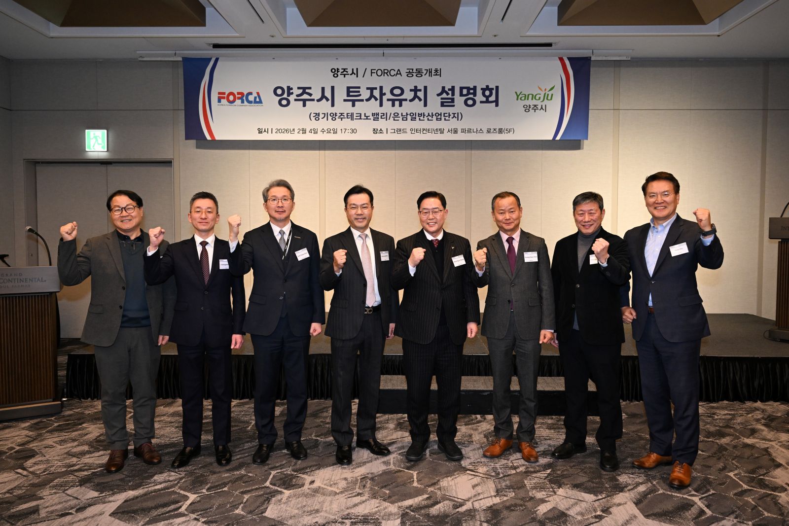 양주시-한국외국기업협회, 외국기업 투자유치를 위한 공동 투자설명회 개최 이미지