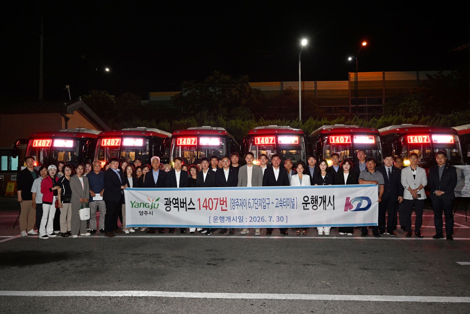 양주시, 강남행 1407번 광역버스 개통… 강남까지 환승없이 직결 이미지