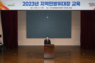 양주시, 클래식 음악과 함께하는 지역민방위대장 교육 실시 이미지