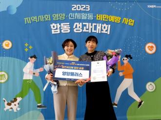 양주시, ‘2023년 지역사회 통합건강증진 사업 합동 성과대회’에서 복지부 장관상 수상 이미지