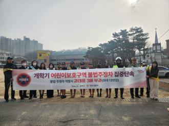 양주시, ‘2025년 개학기 어린이보호구역 불법주정차 단속 캠페인’ 실시 이미지