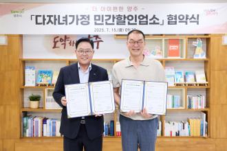 양주시, ‘윤쉐프 제빵소’와 다자녀가정 10% 할인 협약 체결 이미지