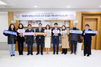 양주시, ‘제48차 유네스코 세계유산위원회’참가 용역 착수보고회 개최 이미지