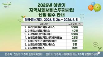 양주시, 하반기 지역사회서비스투자사업 이용자 모집 이미지