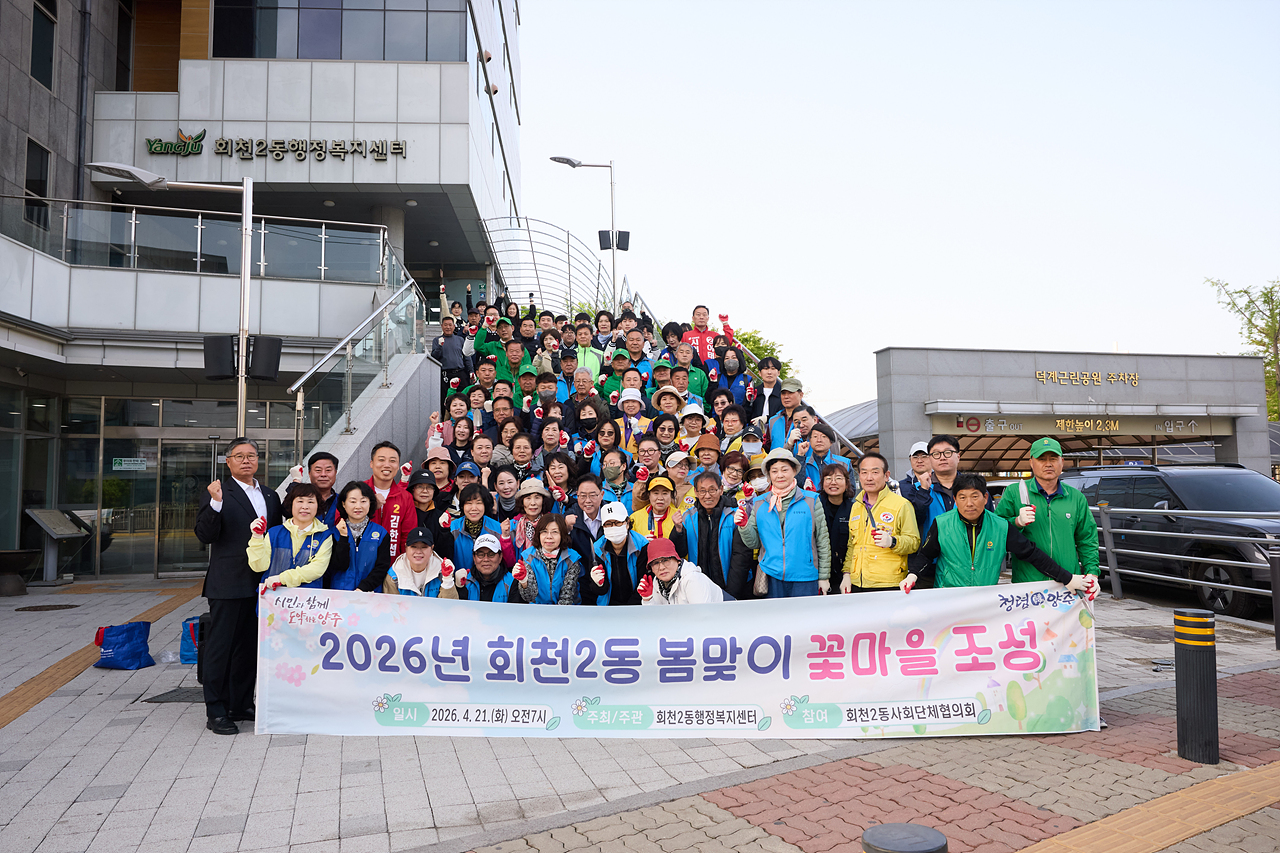 2026-04-22 회천2동 봄맞이 꽃심기 이미지6