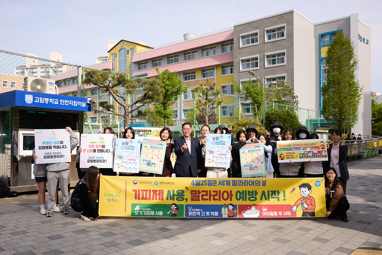 2026-04-23 세계 말라리아의 날 퇴치 캠페인 이미지6