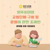 「양주시의회 교섭단체 구성 및 운영에 관한」 조례안 이미지