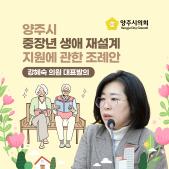 「양주시 중장년 생애 재설계 지원」에 관한 조례 이미지
