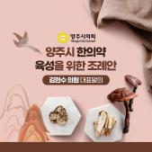 「양주시 한의약 육성」을 위한 조례 이미지
