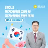「국기게양일 지정 및 국기선양」 에 관한 조례 이미지