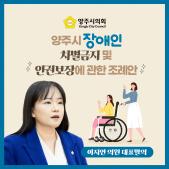 「양주시 장애인 차별금지 및 인권보장」 에 관한 조례 이미지