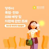 「양주시 폭염·한파 피해 예방 및 지원」에 관한 조례 이미지