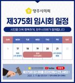 제375회 임시회 일정(2025. 3.) 이미지