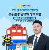 교외선 재개통과 연계한 장흥관광 활성화 정책포럼 이미지