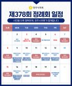 제378회 정례회 일정(2025. 6.) 이미지