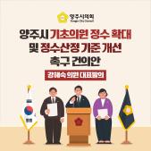 「양주시 기초의원 정수 확대 및 정수산정 기준 개선 촉구」 건의안 이미지
