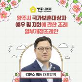 「양주시 국가보훈대상자 예우 및 지원」에 관한 조례 일부개정조례안 이미지