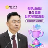 「양주시의회 포상 조례」 일부개정조례안 이미지