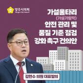 가설울타리(가설가림막) 안전 관리 및 품질 기준 점검 강화 촉구 건의안 이미지