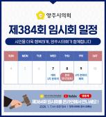 제384회 정례회 일정(2026. 1.) 이미지
