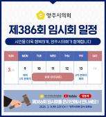 제386회 임시회 일정(2026. 3.) 이미지
