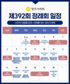 제392회 정례회 일정(2026. 9.) 이미지