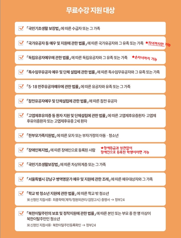 (공지)[강남구 인터넷수능방송 무료대상자: 사회적배려대상학생 안내] 이미지1