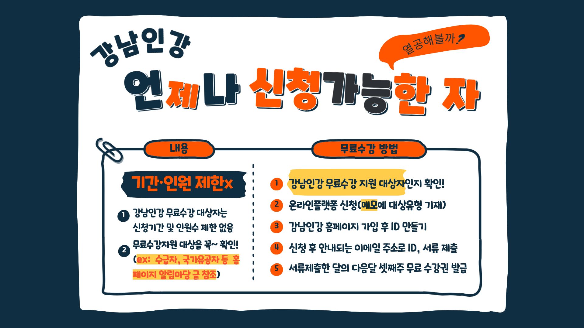 (공지)[강남구 인터넷수능방송 무료대상자: 사회적배려대상학생 안내] 이미지2