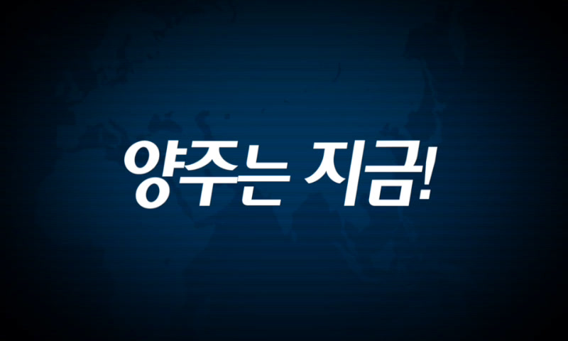 양주시소식(1,191호) 이미지