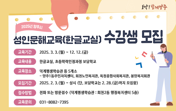 성인문해교육(한글교실) 수강생모집