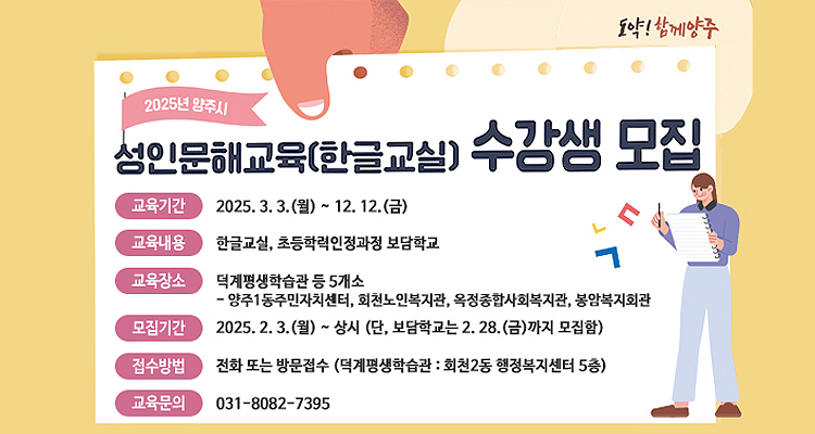 성인문해교육(한글교실) 수강생모집