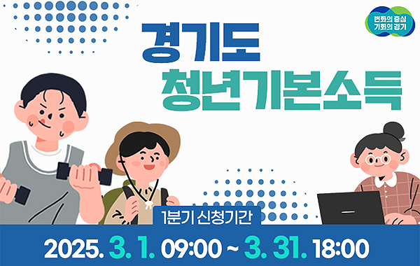 2025년 청년기본소득 1분기