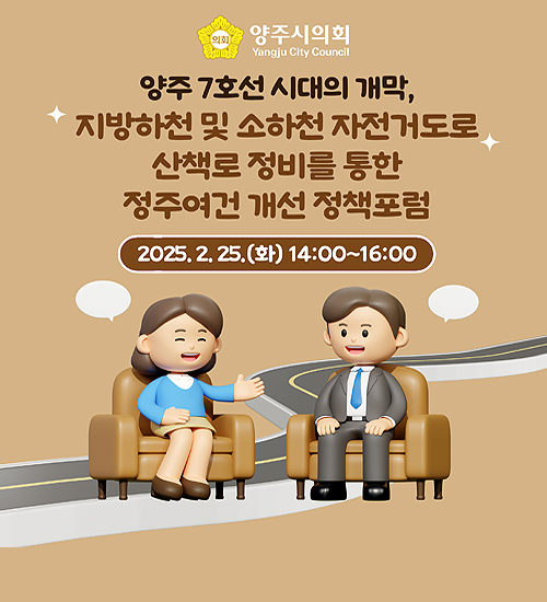 양주 7호선 시대의 개막