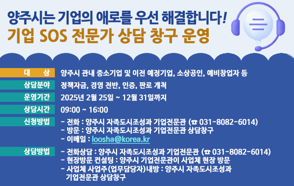 기업 SOS 전문가 상담 창구 운영