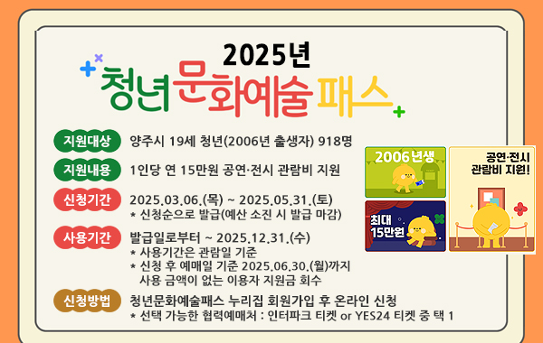 2025년 청년문화예술패스