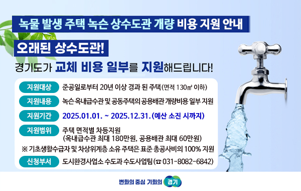 녹물 발생 주택 녹슨 상수도관 개량지원사