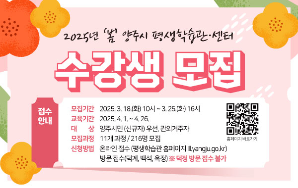 평생학습관 봄 특강 수강생모집