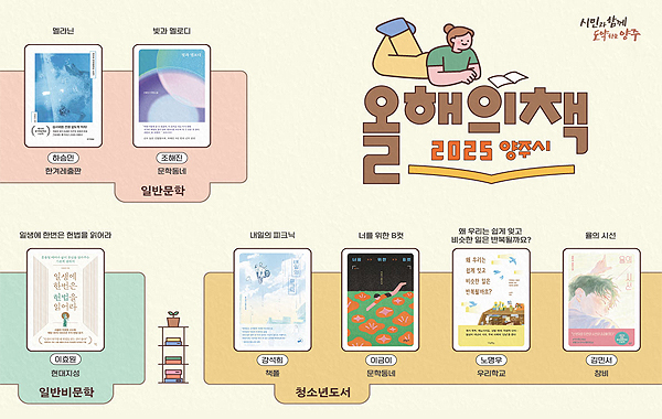 2025년 양주시 올해의 책 선정