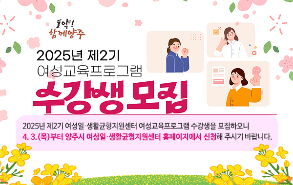 2025년 제2기 여성일생활균형지원센터 여성교육프로그램