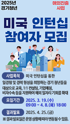 경기청년해외진출