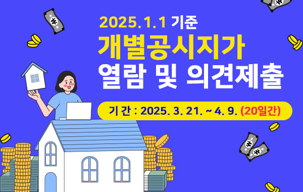 2025년 1월1일기준 개별공시지가 열람