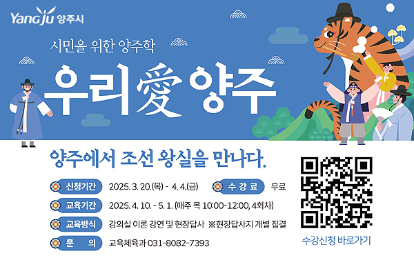 시민을 위한 양주학 우리愛 양주