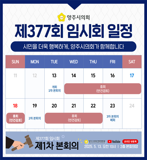 제377회 임시회 일정