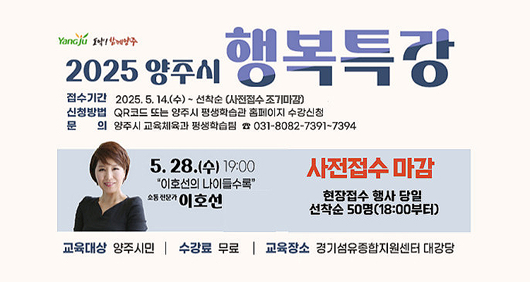 2025 양주시 행복특강