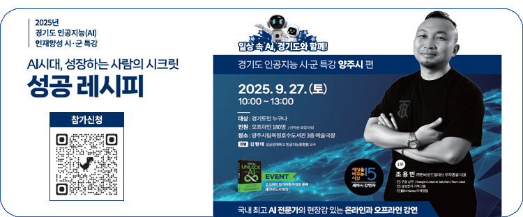 AI시대 성장하는 사람의 시크릿 성공레시피
