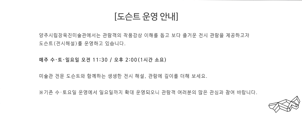 전시 도슨트 해설 운영안내