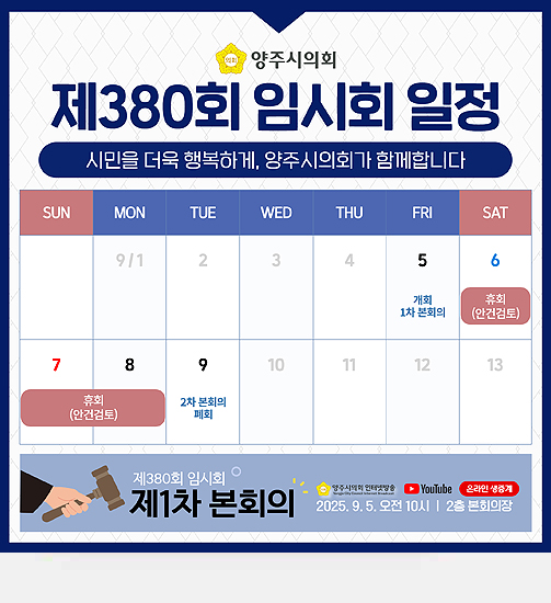 제380회 임시회