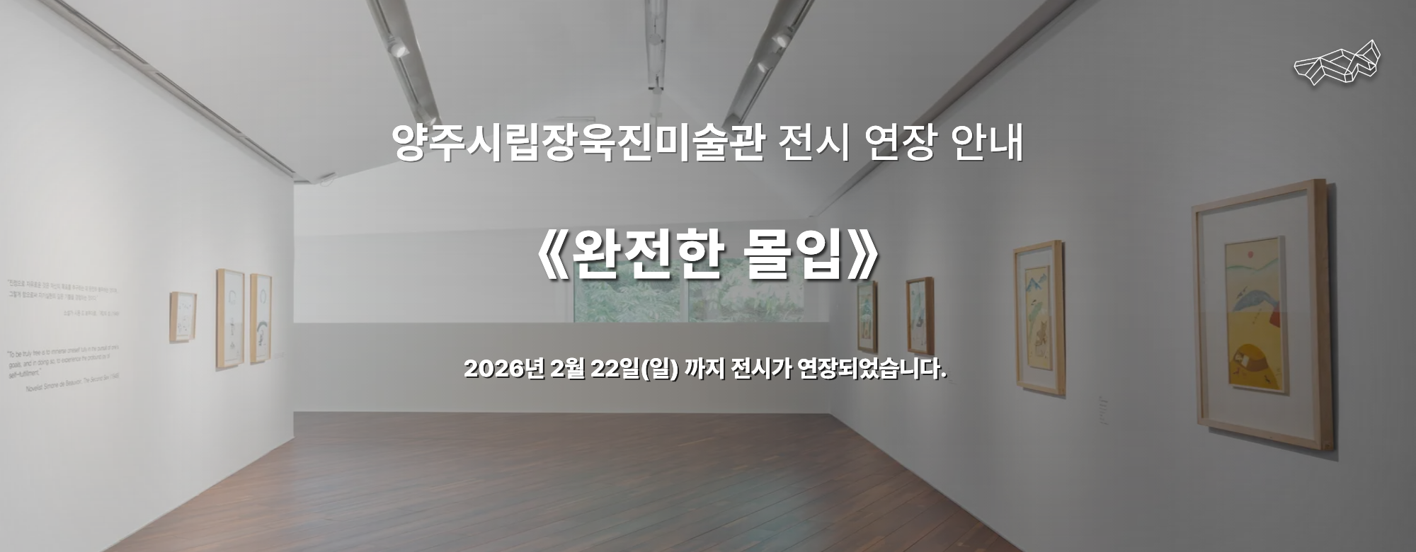 전시 연장 안내