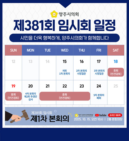 제381회 임시회