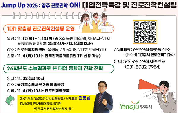 2025 진로진학설명회